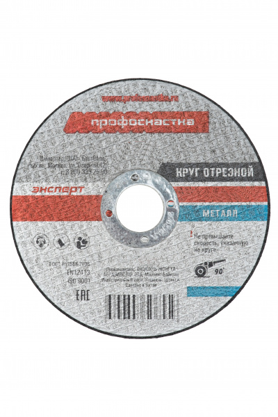 Круг отрезной по металлу(нержавейке) 125*2*22 мм тип 41 Профоснастка Эксперт